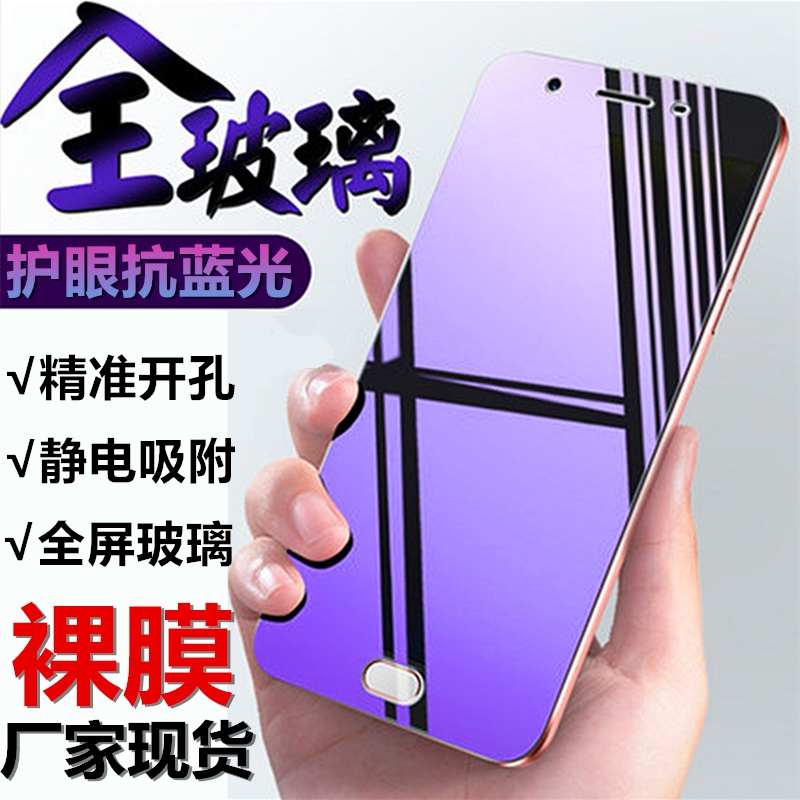 VIVO X23 Y81 Z3i Y97 Y93 Y95 X27 anti-violet blue X30 full screen Z5i tempered film manufacturer