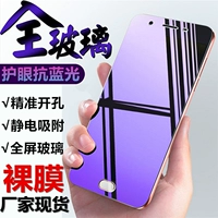 Huawei nova5i Pro Play 8a наслаждайтесь 9e Honor 10 Youth Edition nova8se anti -purple Blue Light Steel Film