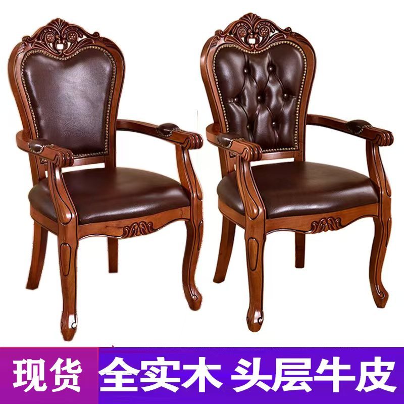 European-Style Genuine Leather Home Dining Chair, Solid Wood Backrest, Office Desk Chair, Computer Chair, Classical American Leisure Chair, Mahjong Chair