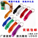 Креативная открывашка, брелок с гравюрой, подарок на день рождения, делается под заказ, с печатью вашего логотипа