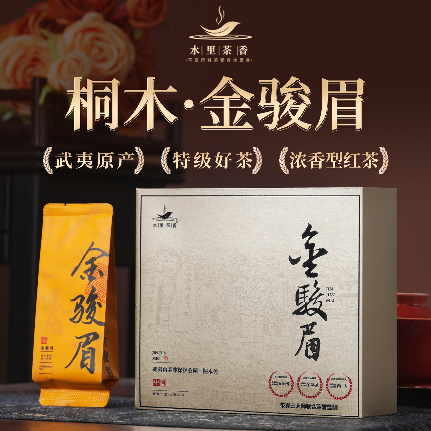 武夷山金君梅茶、大紅袍紅茶、特級胃腸滋養茶、瀘州香岩茶、高齢者に良い飲み物