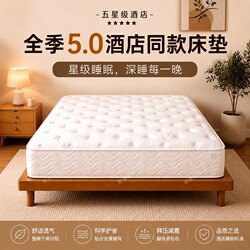 All-Season 5.0 Hotel-Style Mattress Zero-Pressure Memory Foam Independent Pocket Spring 1.8m Bedroom Home Mattress