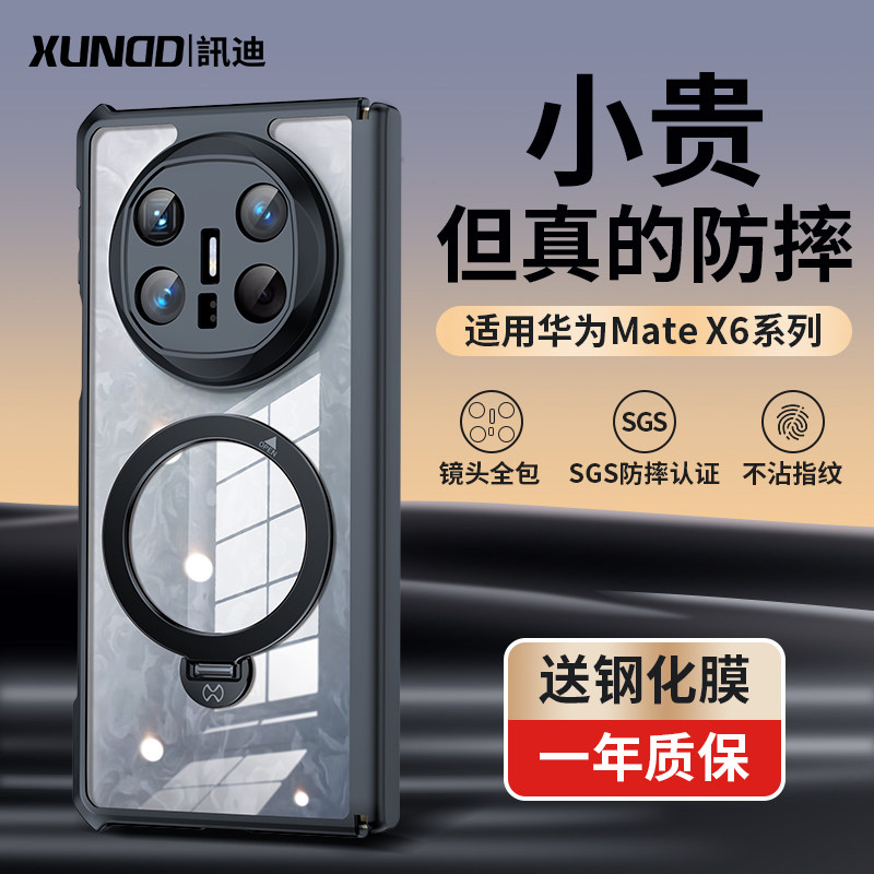 讯迪适用华为MateX6手机壳新款磁吸支架外壳x6典藏版保护套顺丰x5折叠屏全包镜头中轴保护高端matex5原机壳迅