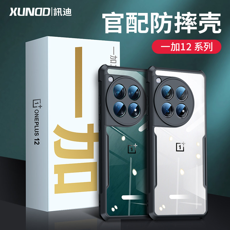 讯迪适用一加12手机壳防摔新款oneplus13磁吸支架保护套原神透明ace5至尊版全包1+硅胶超薄男高级女ace3高端