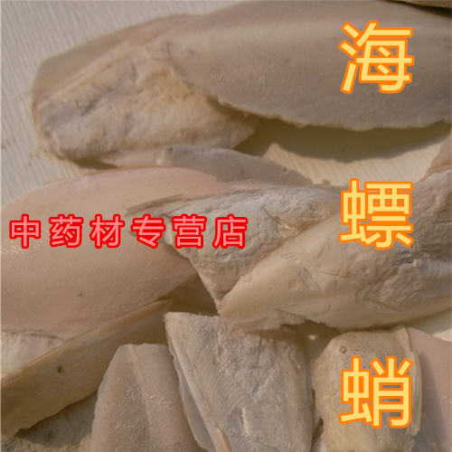 Squid Bones Cuttlefish Bones Sea Tick Octopus Octopus Octopus 100 gr With the sea tick Cuttlebone Chinese Herbal Medicine Cure