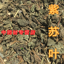 Perilla leaf Chinese herbal medicine perilla leaf dried perilla leaf stemmed wild perilla stem 100g natural perilla