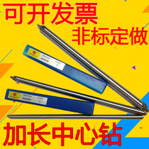 100 long 120 long 150 long 200 long center drill fully ground Rongfa chamfer drill lengthened center drill high-speed steel 60 degrees