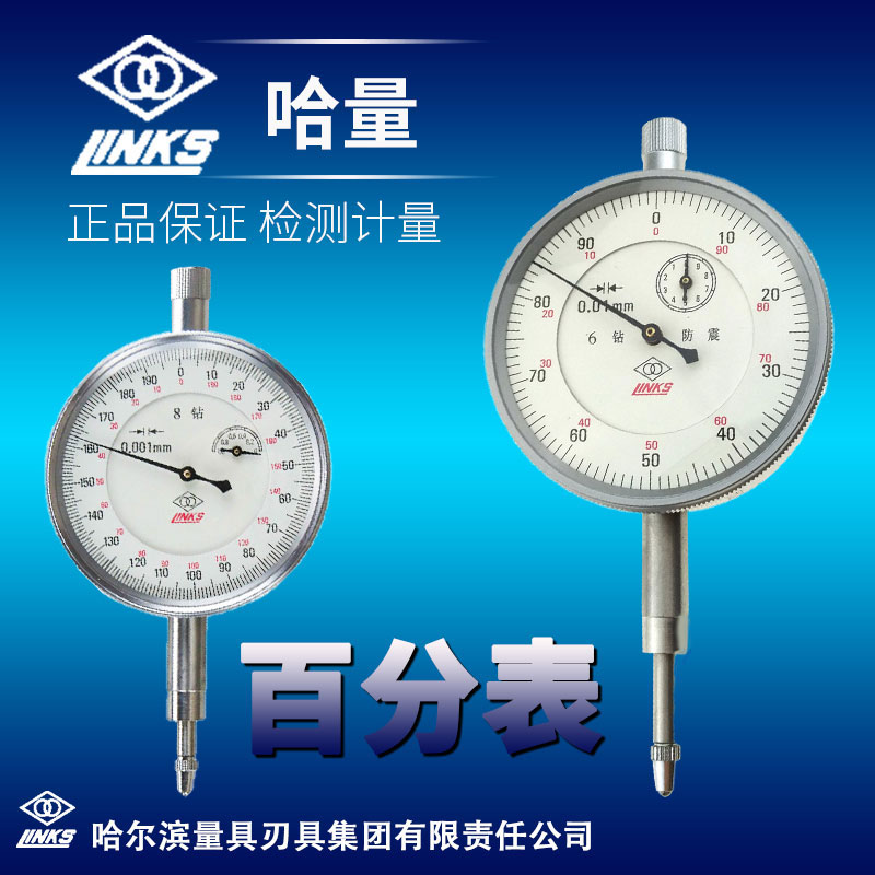Authentic Harbin Ha volume percentage gauge 0-3-50 precision 0 01mm dial gauge 0-1 precision 0 001MM