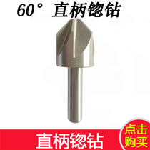 Straight shank countersink drill 60 degrees 90 degrees 120 degrees countersunk head cone surface countersink drill reaming drill multi-blade chamfering knife Supu
