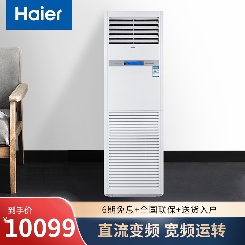 Haier Haier KFRd-120LW 50BBC22 frequency conversion 5 Closet Machine Vertical cabinet Commercial