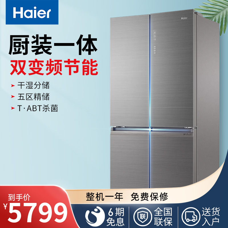 Haier Cross pair open door air-cooled frost-free dry and wet sub-storage frequency-conversion primary energy saving four doors fridge BCD549WDGX