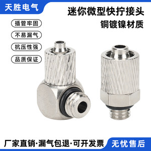 Micro Quick-Twist Connector Mini Pneumatic Connector Air Pipe Connector Straight-Through Pc Air Nozzle Elbow Pl3/4-M3/M4/M5
