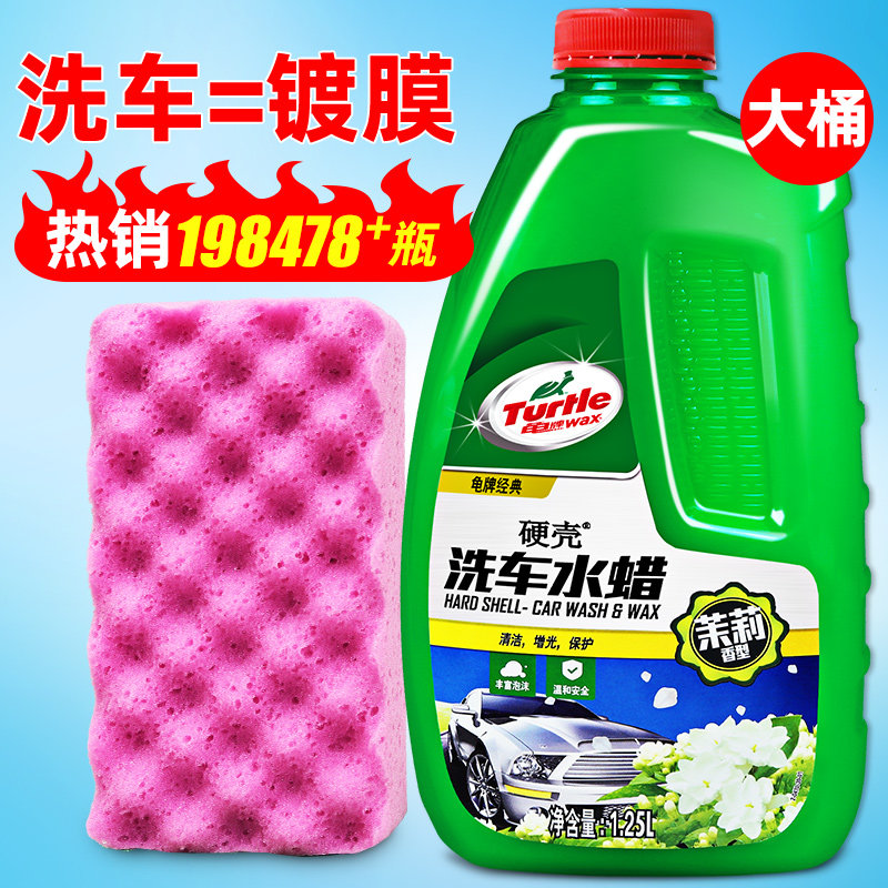 Turtle brand car wash liquid water wax white car special high foam spray liquid car brush car cleaning detergent outside the car decontamination