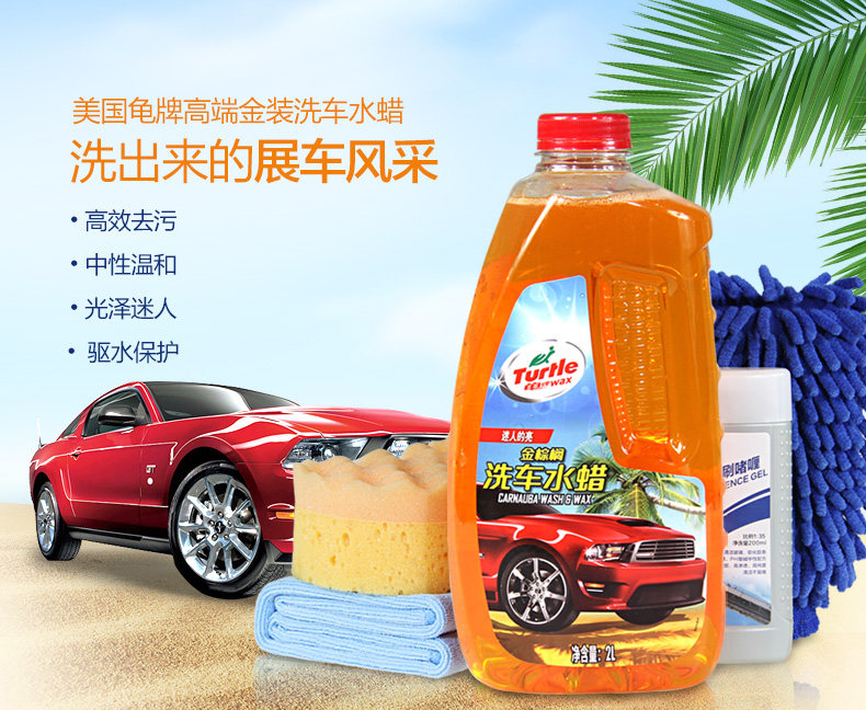 金棕榈洗车水蜡_01.jpg