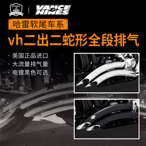 Harley modified soft tail fat breakthrough street bully Luwei Commander Ling Dong VH snake shaped sweeping exhaust throughout the entire section