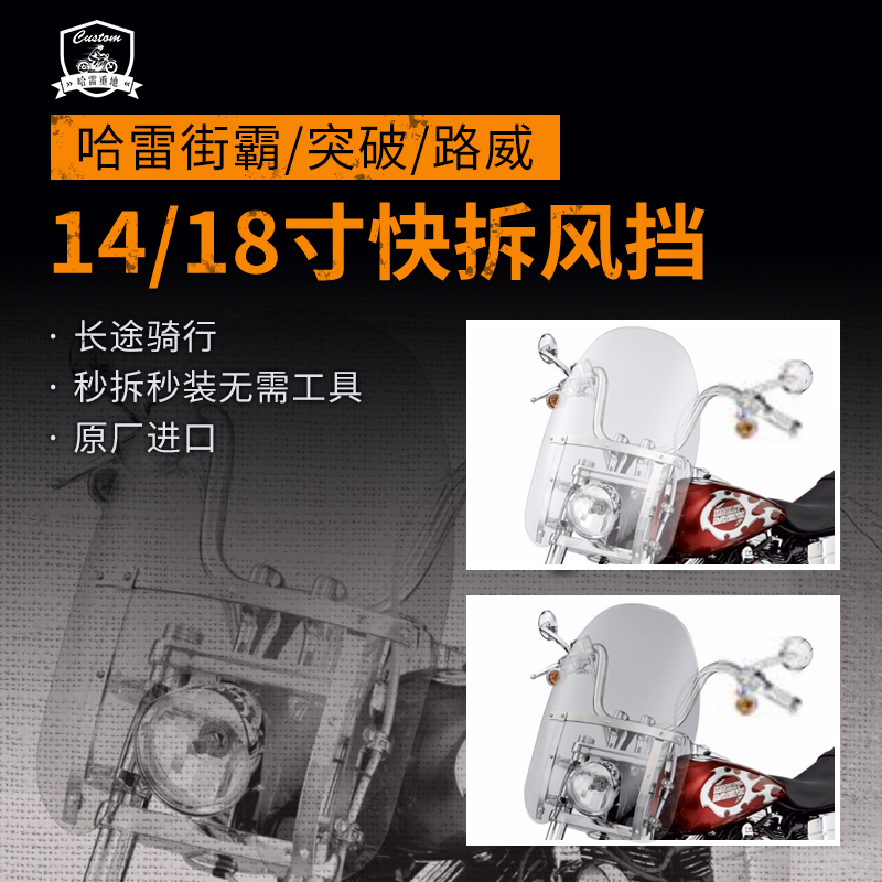 Haregen plant retrofit soft end Breakthrough street bully Weiquick-tear windshield 18 inch 14 inch front wind shield-Taobao