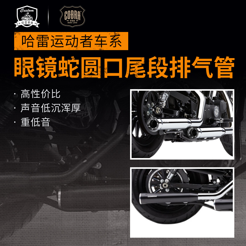 Harley X48 Sportsman 883 tough guy modified cobra cobra tail section 1200 exhaust pipe bass hot sale
