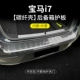 [23款BMWi7【内置+外置*共2片】碳纤壳后备箱护板]