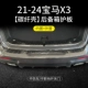 [22-24款BMWX3【内置+外置*共2片】碳纤壳后备箱护板]