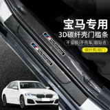 [适用于 于25款BMW3系5系x1x3三x5l新门槛条i3踏板7装饰用品x2保护条]