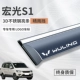 Wuling Hongguang S1 [Stry -Dimensional Nemanless Steel Bright Plips] (Wisen/Lifetime Garranty)