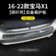 [16-22款BMWX1【内置+外置*共2片】碳纤壳后备箱护板]