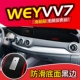 17-19 Wei Pai Vv7/Vv7s [Черная граница]