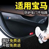 Применимо к BMW Seven 7 Series 5 Five -Series 1 Series, Три -серийная модификация автомобиля, дверь дверной наклейки с защитой от подушкой прокладки.