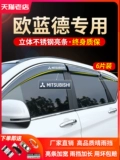 23 модели GAC Mitsubishi Outlander, аксессуары для автомобилей, аксессуары для украшения и модификации, навесы от дождя на окнах, козырьки от дождя, защита от дождя или яркого света.