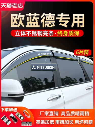 23 модели GAC Mitsubishi Outlander, аксессуары для автомобилей, аксессуары для украшения и модификации, навесы от дождя на окнах, козырьки от дождя, защита от дождя или яркого света.