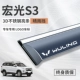 Wuling Hongguang S3 [Stry -Dimensional Neverse Steel Bright Plips] (WIDEN/LIFETIME GARTANTY)