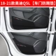 18-21 Audi Q5L [Дверная дверная анти-кик