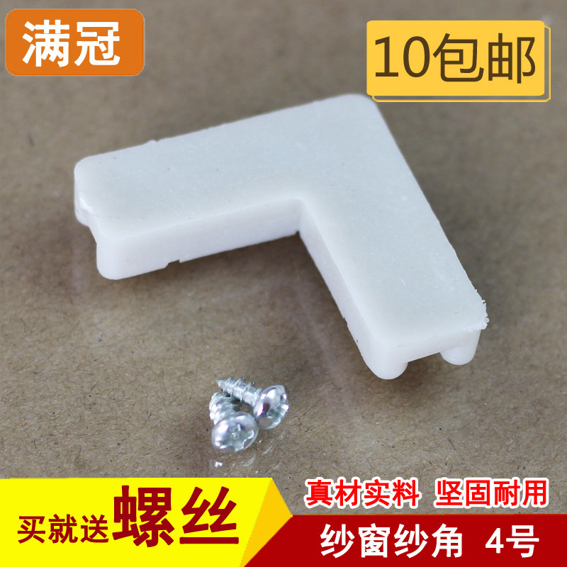 No 4 screen angle screen window fixed angle Aluminum alloy plastic steel doors and windows Plastic screen window angle Screen angle fixing old-fashioned window angle