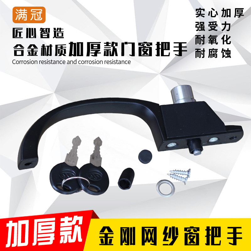 King Kong Mesh Window Handle Anti-theft Screen Window Lock Board Hand Lock Screen Window Accessories Hardware Handle with Lock Handle