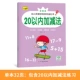 ★ Дополнение и вычитание ★ (в течение 20) (4 канцелярских товаров для канцелярских товаров более 2 книг)