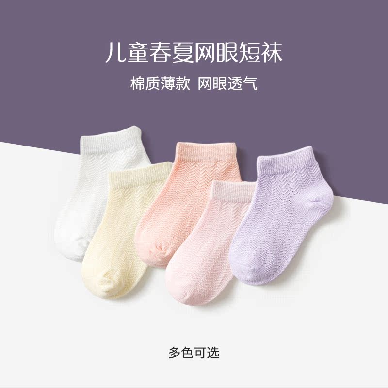 Children cotton socks light and breathable mesh socks little girl princess baby boy spring summer money baby new cute summer
