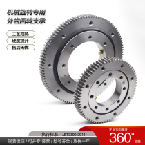 Slewing support external gear large medium and small mechanical equipment slewing support bearing environmentally friendly cannon fog mechanical arm rotary table