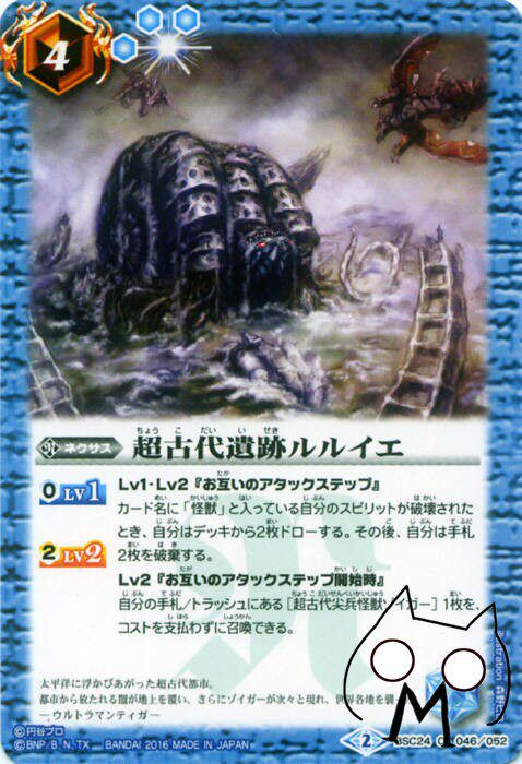 Omo 戰鬥之魂bs Bsc24 超古代遺蹟拉萊耶c