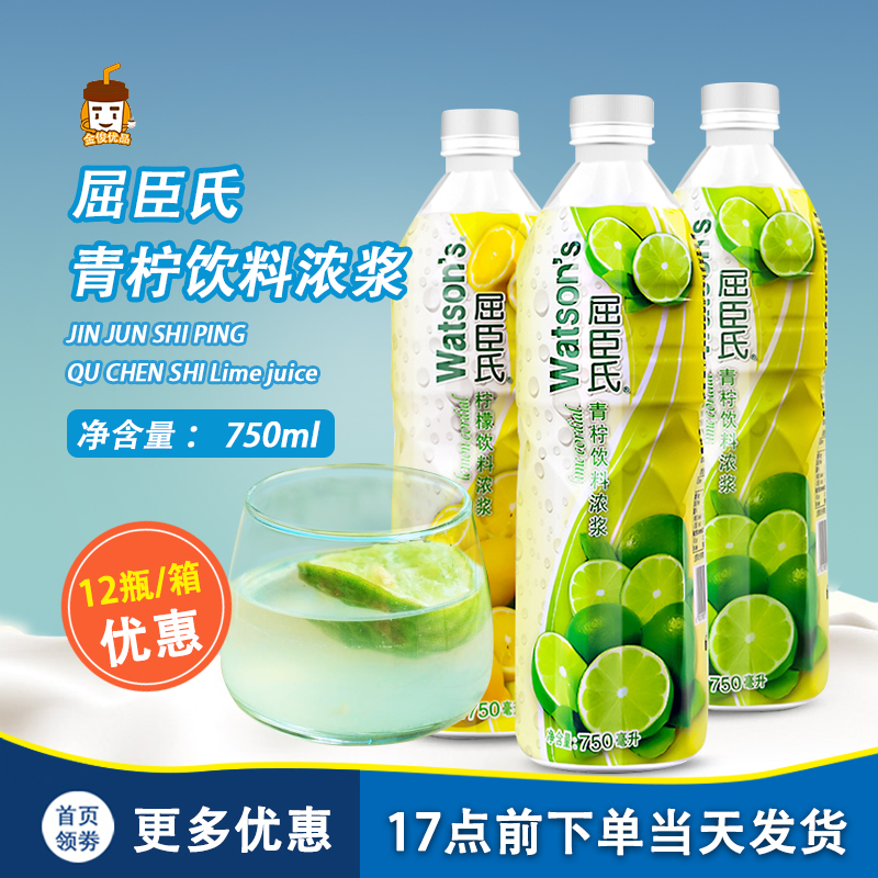 Watsons lime water 750ML * 3 bottles of lime concentrated beverage juice high concentration bar bar bar