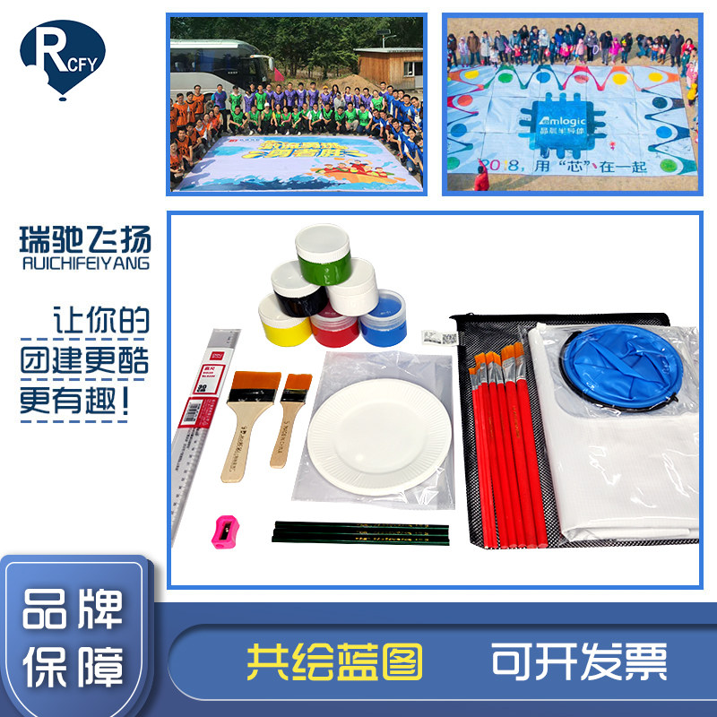 Draw blueprint Red series Expansion teaching aids Team giant painting activities Team building activities props Nascar giant painting