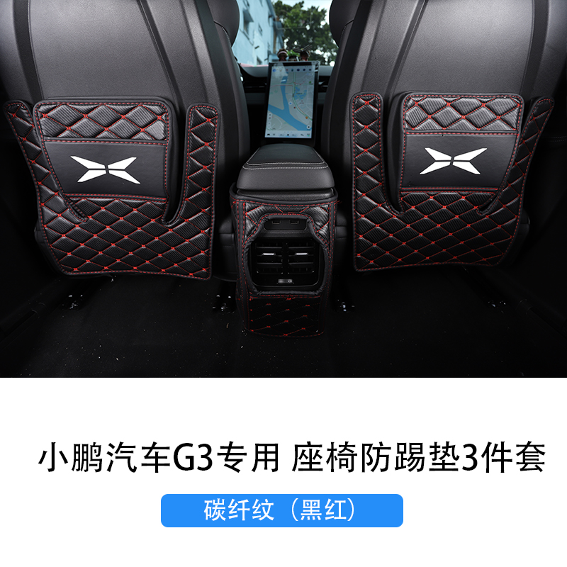 Xiaopeng Xe G3 chống đá pad đặc biệt xe đặc biệt Peng nhỏ g3 phía sau trẻ em ghế đá miễn hộp armrest pad bảo vệ.