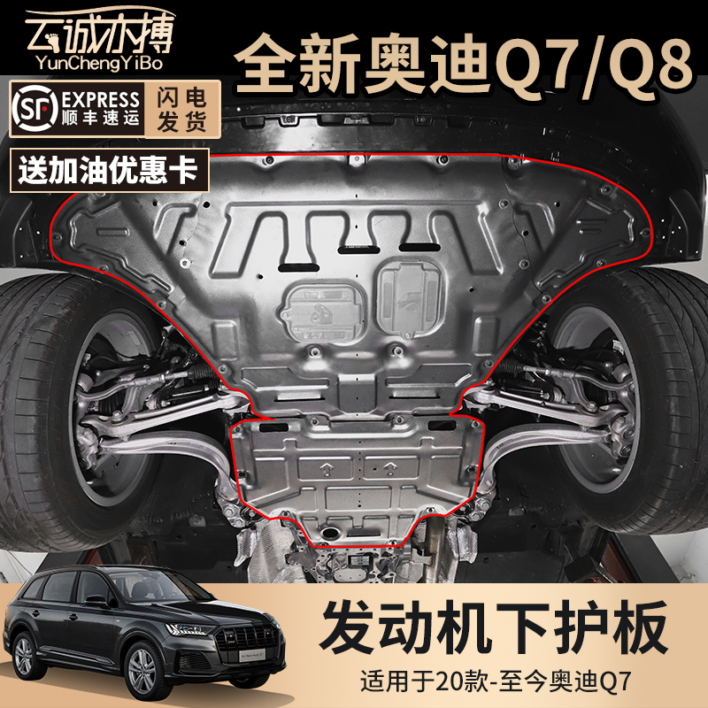 Suitable for the new Audi Q7Q8 with engine guard plate, lower guard plate, manganese steel chassis protection plate