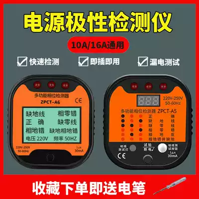 Phase detector Socket Power polarity tester Electroscope Leakage tester Room inspection line ground wire test