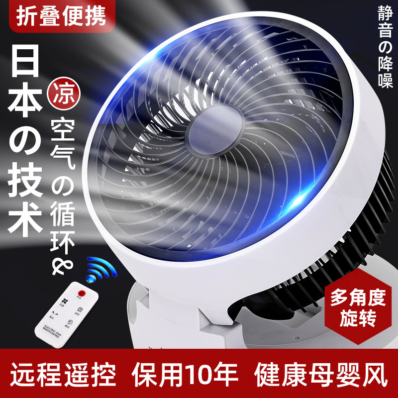 Japan air circulation fan Household desktop silent turbine air convection fan Remote control electric fan Small fan Portable