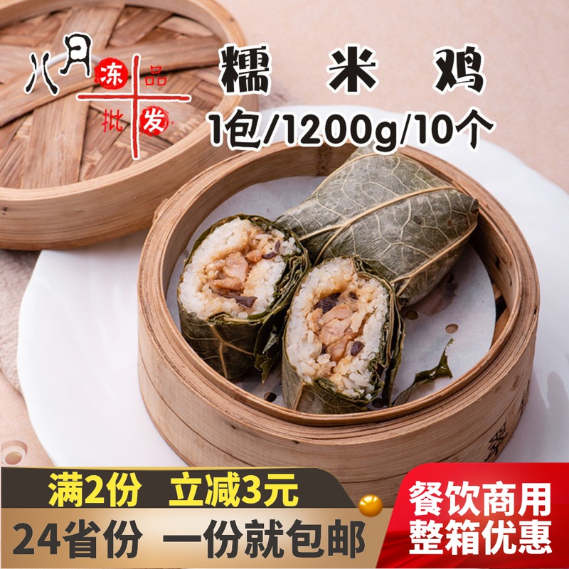 Glutinous rice chicken semi-finished product fast food nutritious breakfast Hong Kong-style dim sum Cantonese-style lotus leaf chicken quick-frozen food Shiitake mushroom rice