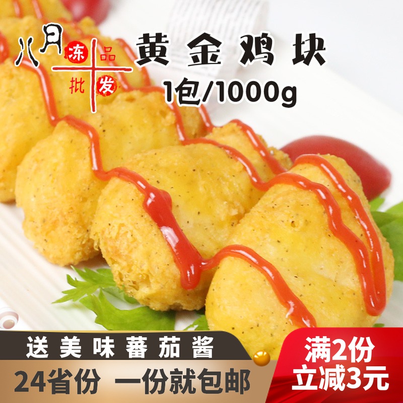 Zhengda delicious golden chicken nuggets chicken nuggets chicken rice flower McNuggets black pepper flavored fried chicken commercial semi-finished products