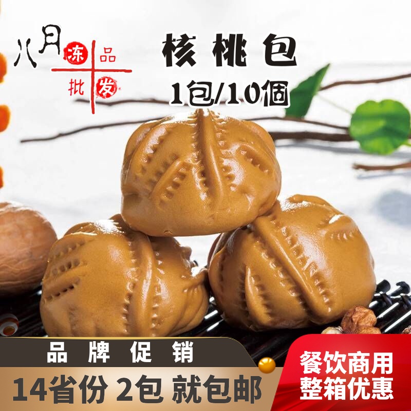 Leyaoju Walnut Bun Children's Nutritional Breakfast Instant Food Dessert Dessert Nut Sweet Bun Quick-frozen Food Semi-finished Products
