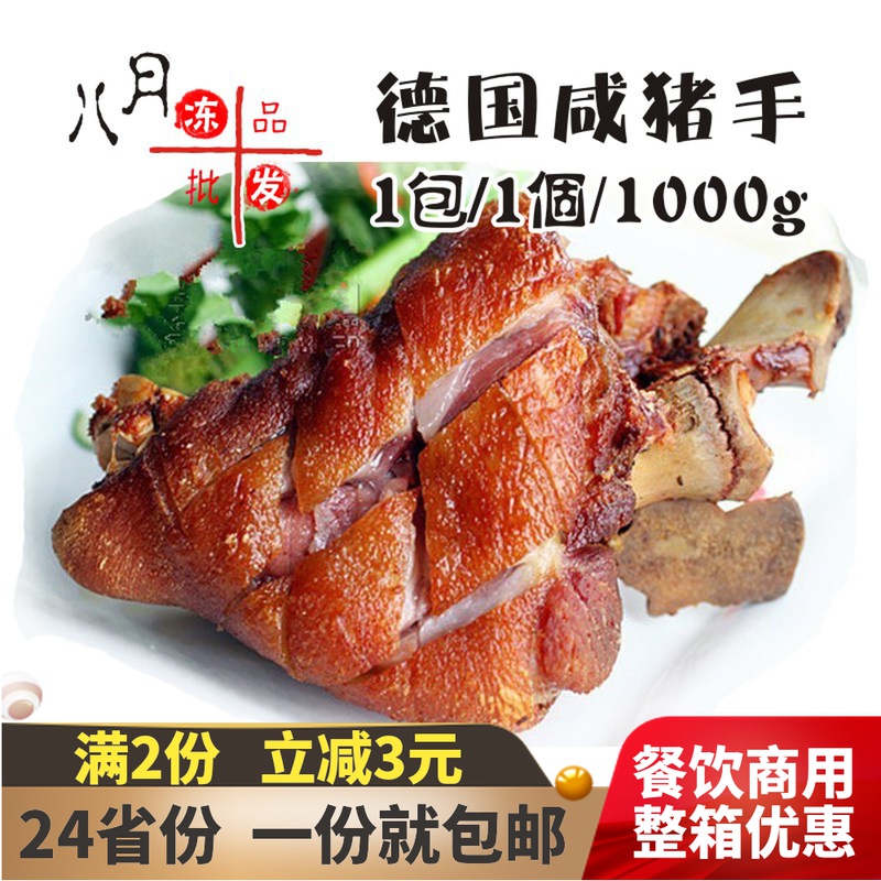 German-style salted pig hands and feet salted pig feet