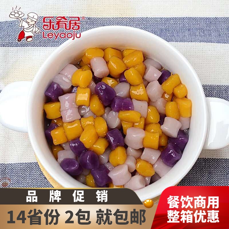 Le Yaoju colorful taro ball handmade Taiwan specialty fresh taro fairy dessert snack semi-finished dim sum small ball 400g