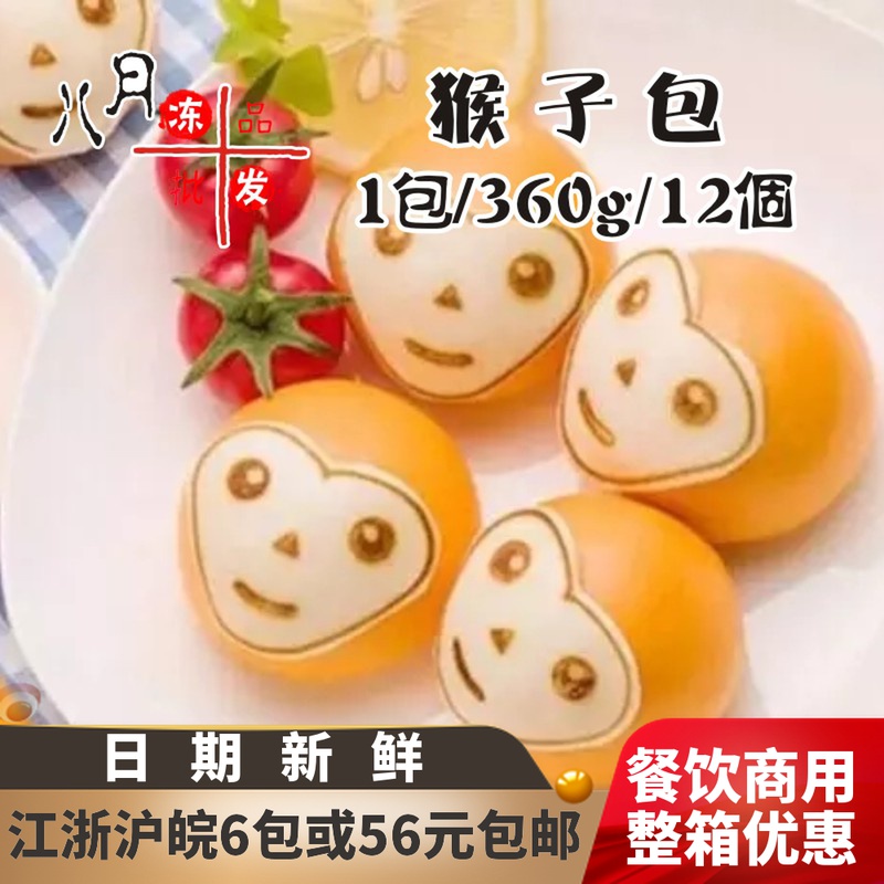 Qianwei Central Kitchen Golden Monkey Sends Blessing Cartoon Bun Bean Paste Stuffed Monkey Bun Nutritious Breakfast Children's Snacks Quick-frozen Commercial